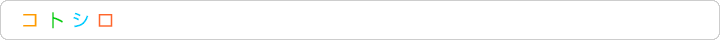 �R�g�V��